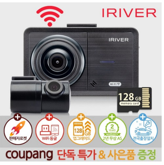 아이리버 2채널 FHD+HD